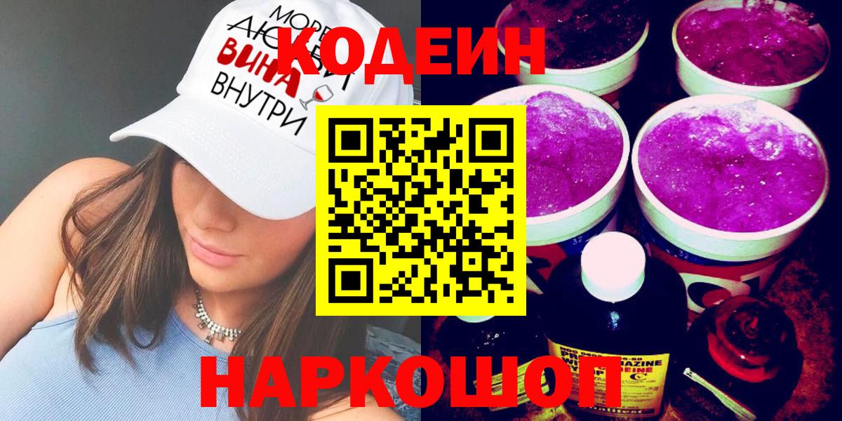 Кодеиновый сироп Lean напиток Lean (лин)  Вход с VPN  Сызрань  Codein напиток Lean (лин) 
