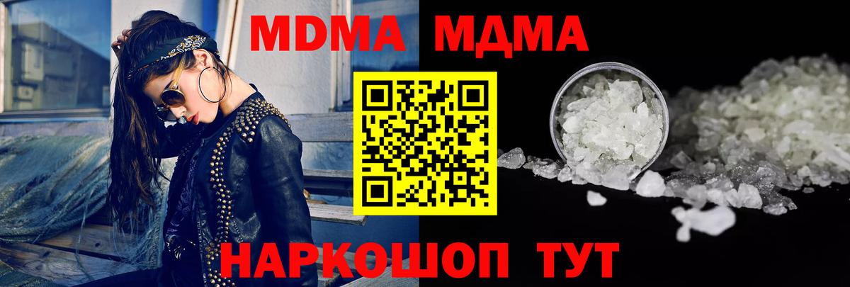 МДМА VHQ  MDMA VHQ  MDMA  Вход с VPN  Сызрань 